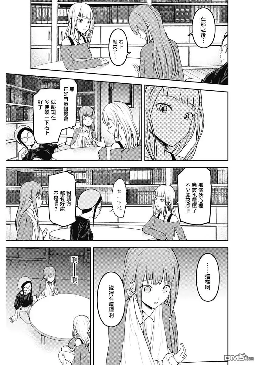 《辉夜大小姐想让我告白 ~天才们的恋爱头脑战~》周刊148 第15页