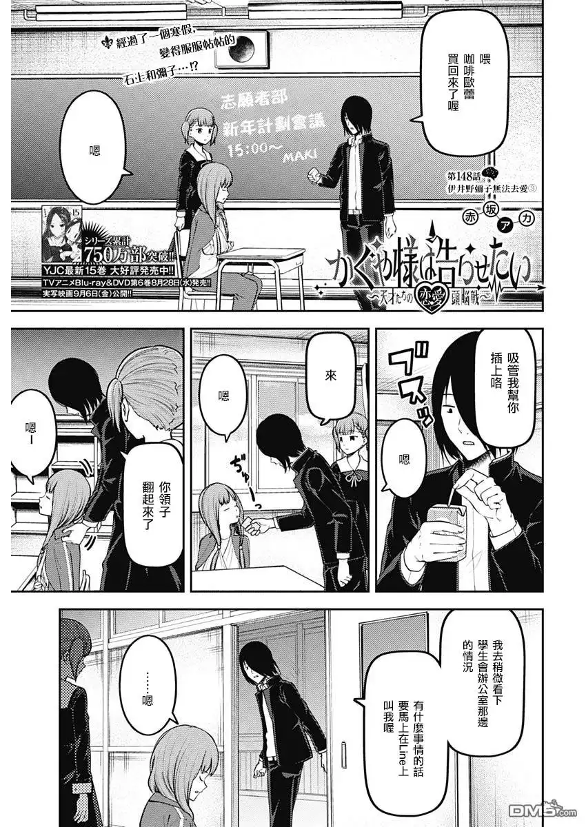 《辉夜大小姐想让我告白 ~天才们的恋爱头脑战~》周刊148 第1页