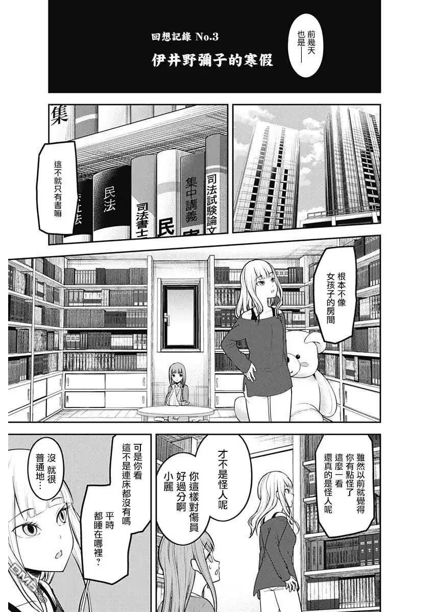 《辉夜大小姐想让我告白 ~天才们的恋爱头脑战~》周刊148 第3页