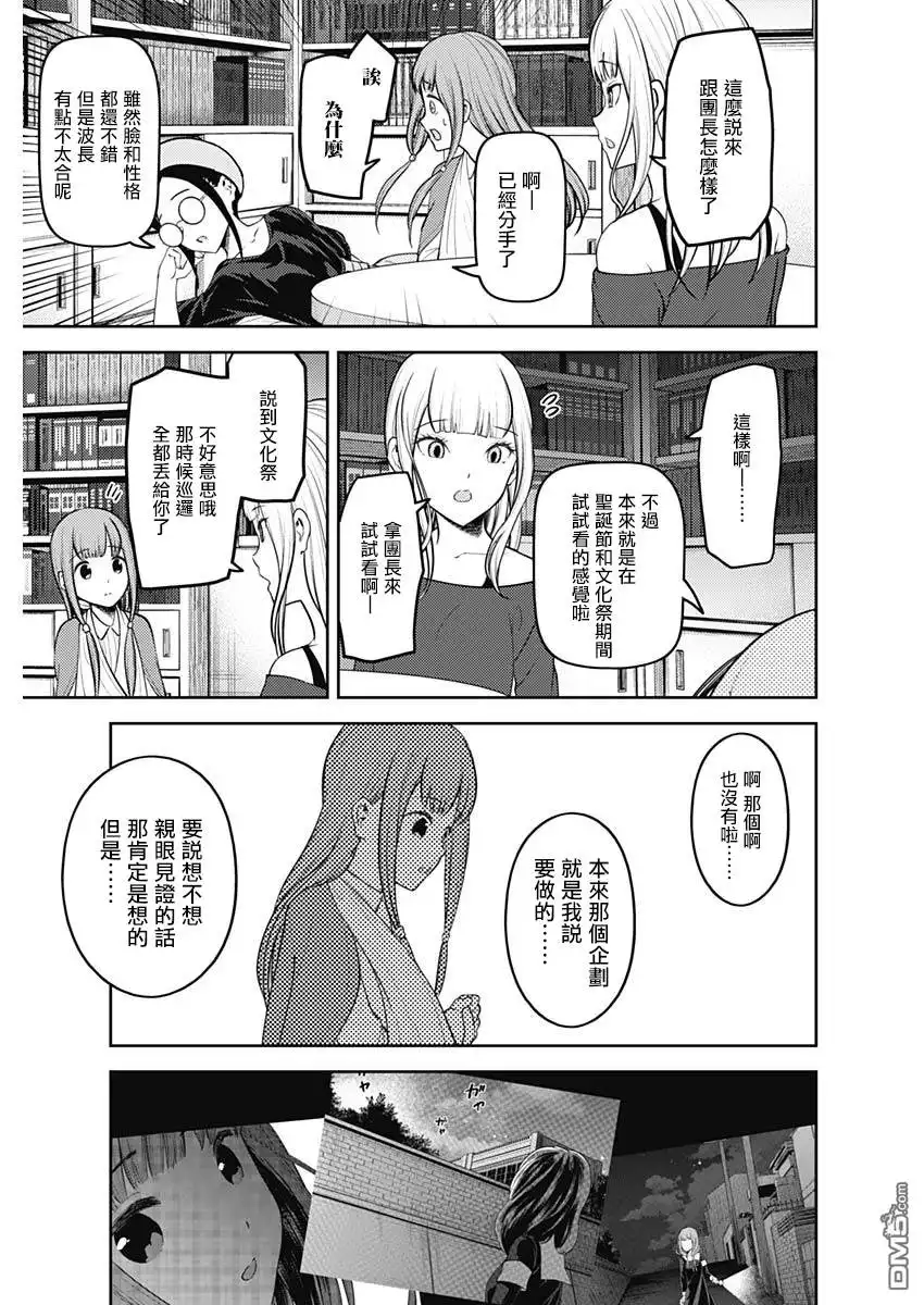 《辉夜大小姐想让我告白 ~天才们的恋爱头脑战~》周刊148 第13页