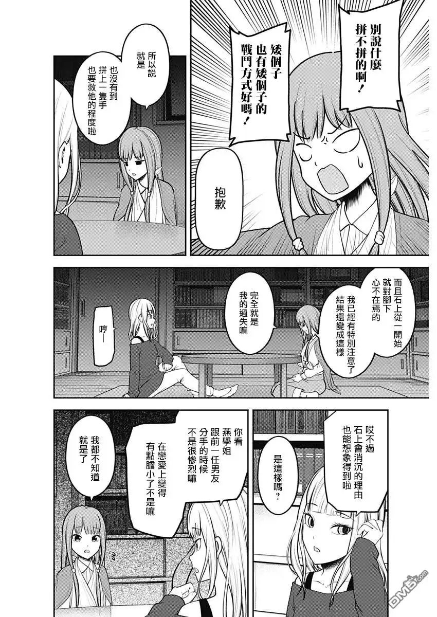 《辉夜大小姐想让我告白 ~天才们的恋爱头脑战~》周刊148 第6页