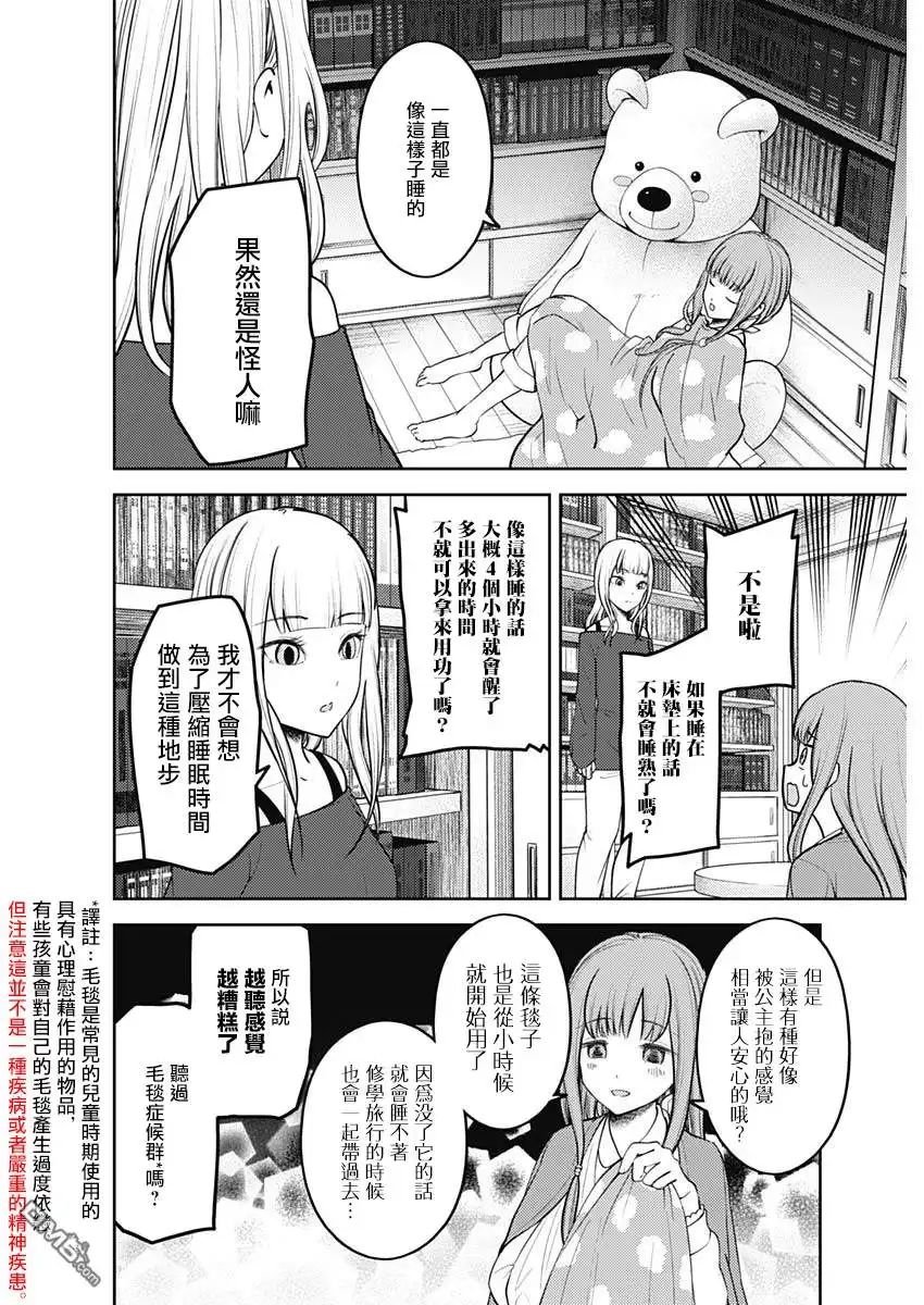《辉夜大小姐想让我告白 ~天才们的恋爱头脑战~》周刊148 第4页