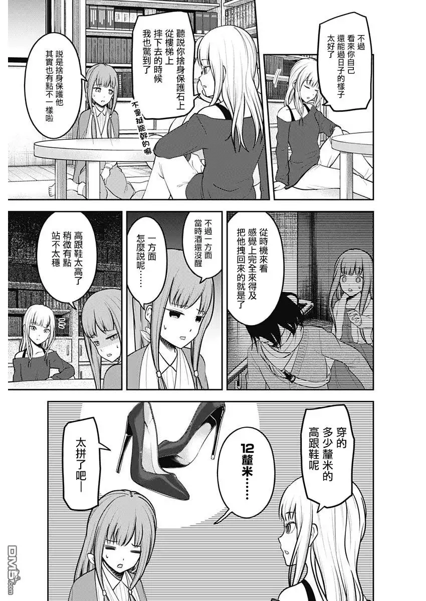 《辉夜大小姐想让我告白 ~天才们的恋爱头脑战~》周刊148 第5页
