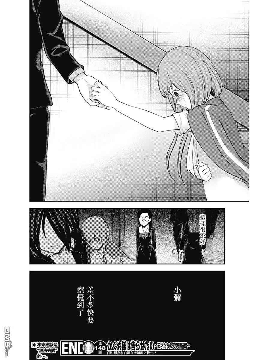 《辉夜大小姐想让我告白 ~天才们的恋爱头脑战~》周刊148 第18页