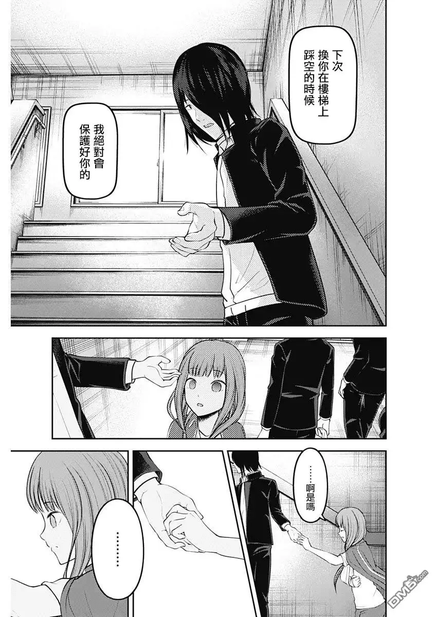 《辉夜大小姐想让我告白 ~天才们的恋爱头脑战~》周刊148 第17页