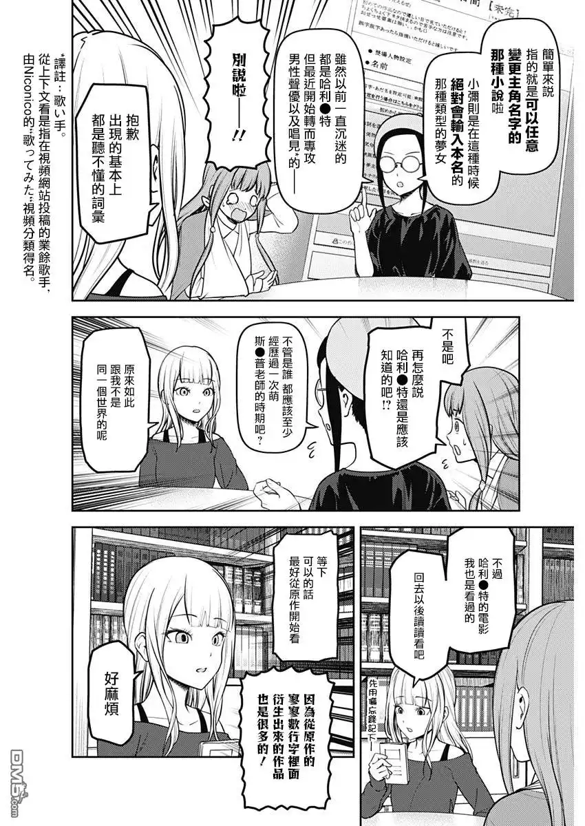 《辉夜大小姐想让我告白 ~天才们的恋爱头脑战~》周刊148 第10页