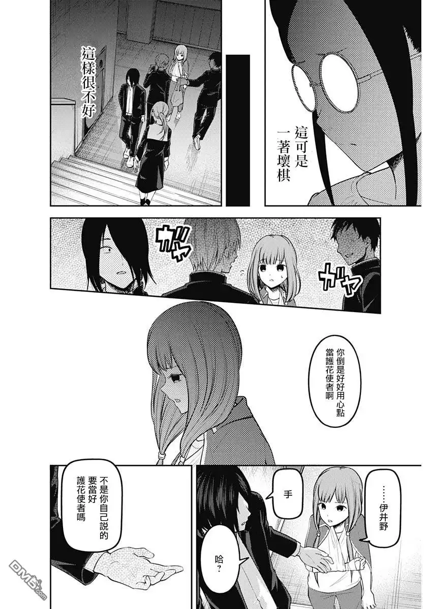 《辉夜大小姐想让我告白 ~天才们的恋爱头脑战~》周刊148 第16页