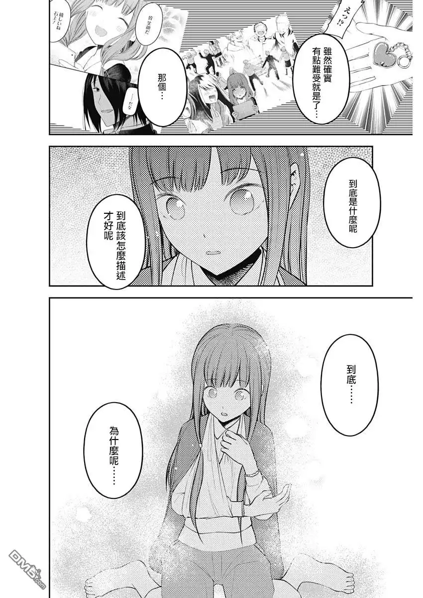 《辉夜大小姐想让我告白 ~天才们的恋爱头脑战~》周刊148 第14页