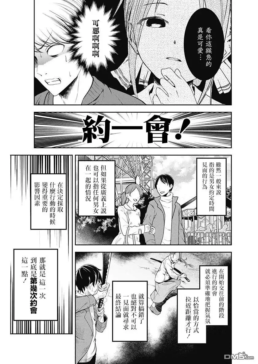 《辉夜大小姐想让我告白 ~天才们的恋爱头脑战~》周刊149 第5页