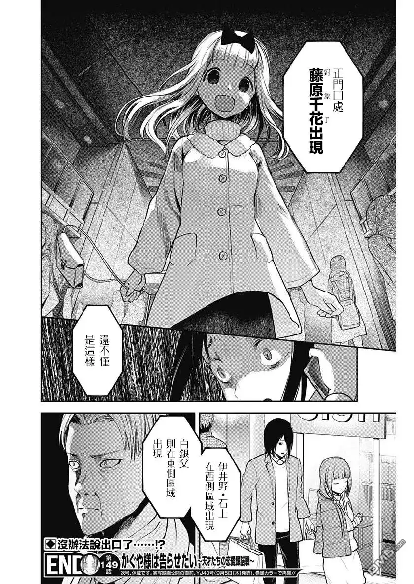 《辉夜大小姐想让我告白 ~天才们的恋爱头脑战~》周刊149 第18页