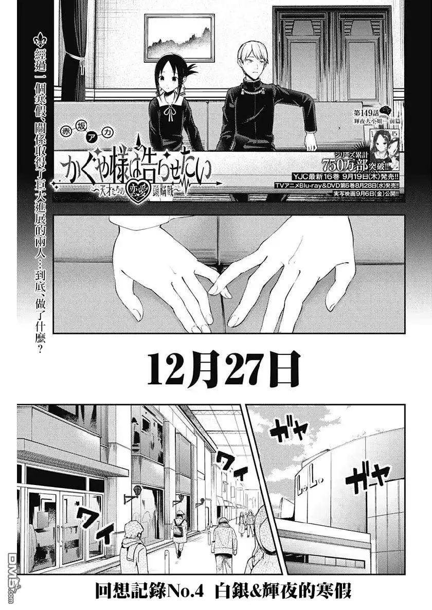 《辉夜大小姐想让我告白 ~天才们的恋爱头脑战~》周刊149 第1页