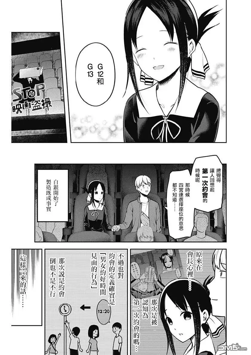 《辉夜大小姐想让我告白 ~天才们的恋爱头脑战~》周刊149 第11页