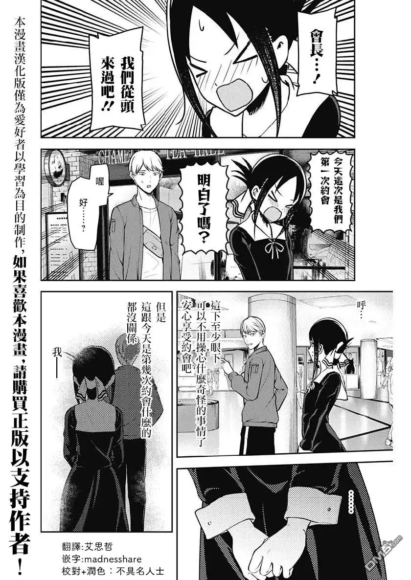 《辉夜大小姐想让我告白 ~天才们的恋爱头脑战~》周刊149 第16页