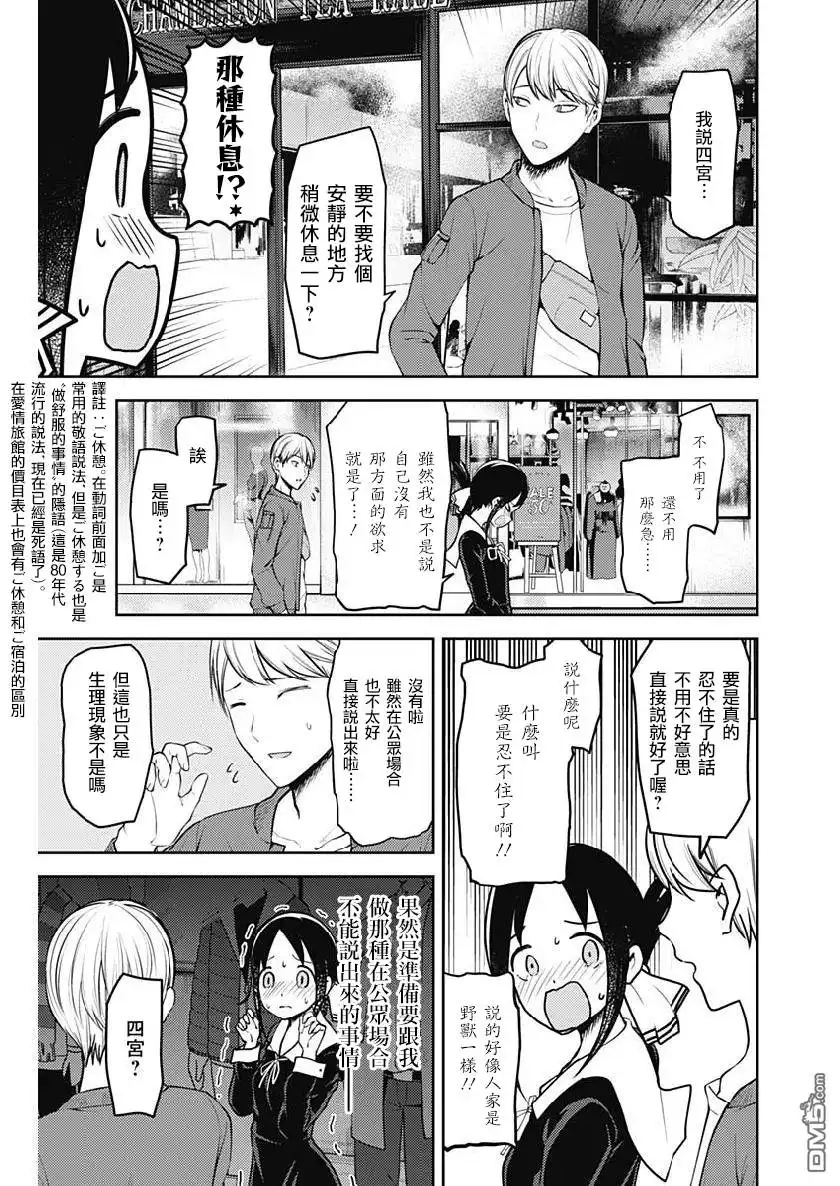 《辉夜大小姐想让我告白 ~天才们的恋爱头脑战~》周刊149 第15页