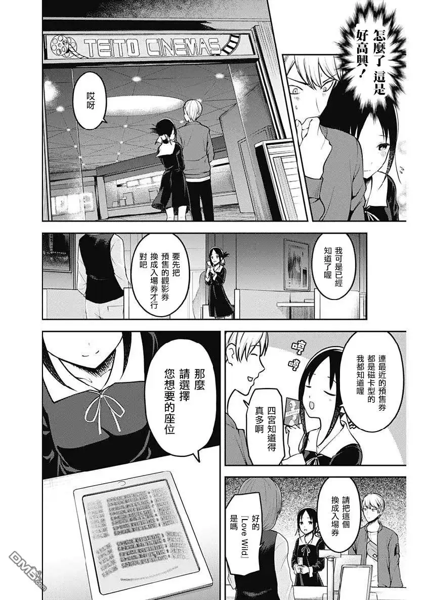 《辉夜大小姐想让我告白 ~天才们的恋爱头脑战~》周刊149 第10页