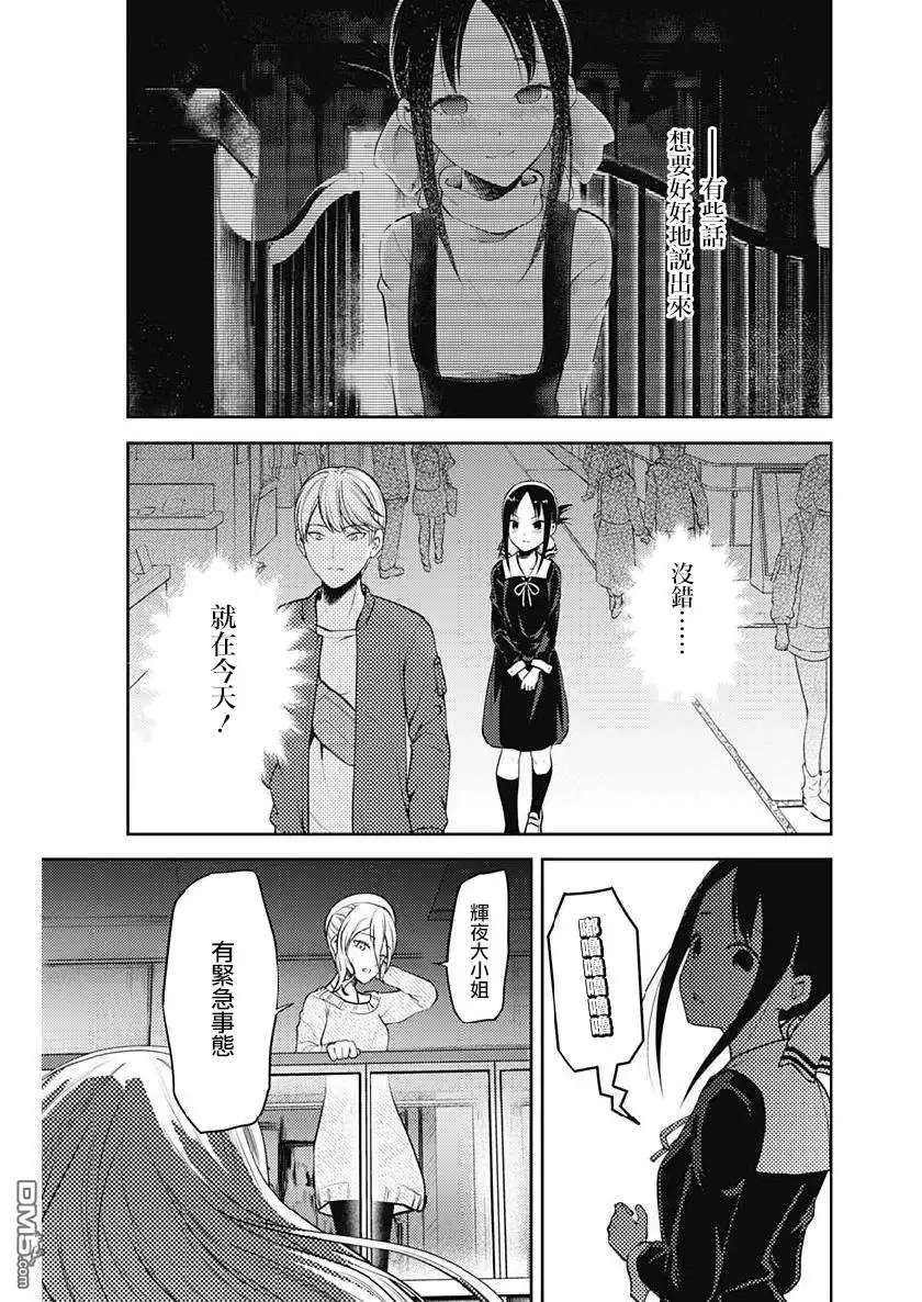 《辉夜大小姐想让我告白 ~天才们的恋爱头脑战~》周刊149 第17页