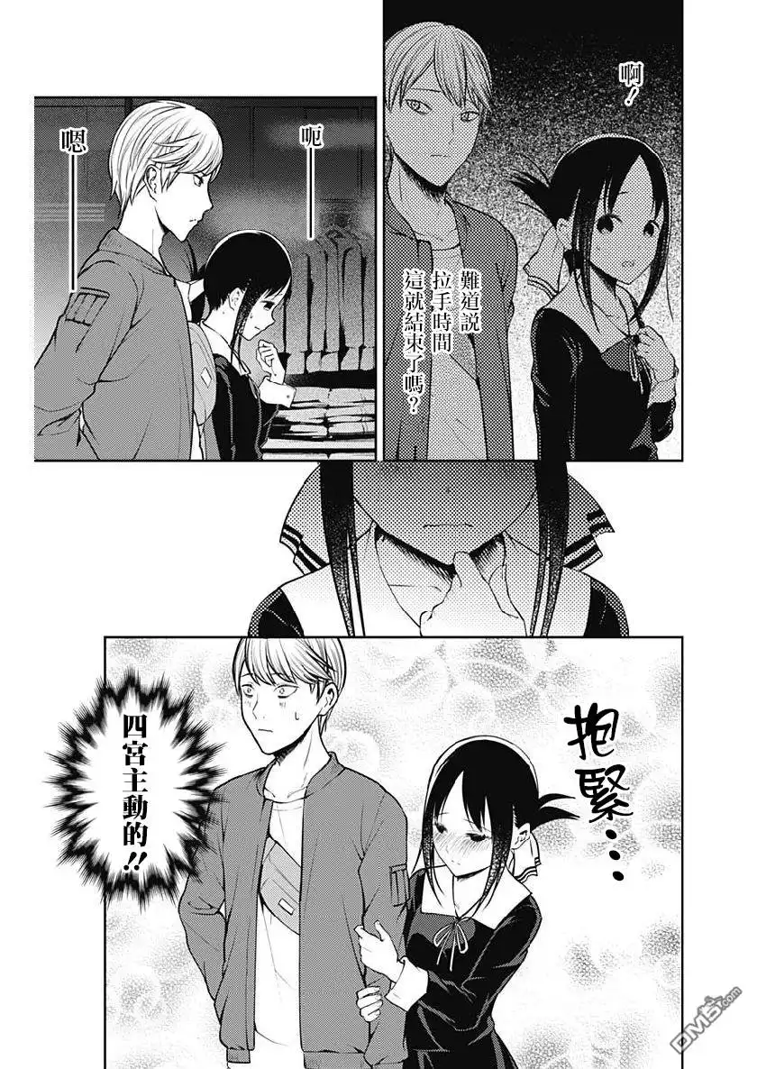 《辉夜大小姐想让我告白 ~天才们的恋爱头脑战~》周刊149 第9页