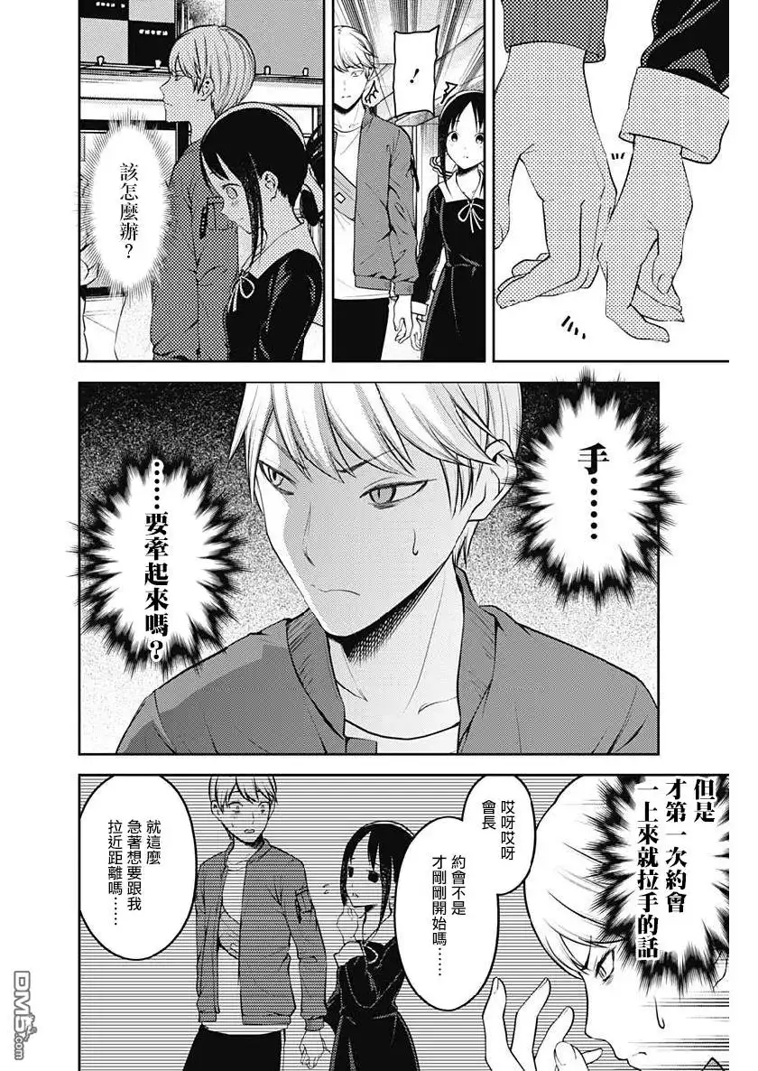《辉夜大小姐想让我告白 ~天才们的恋爱头脑战~》周刊149 第4页