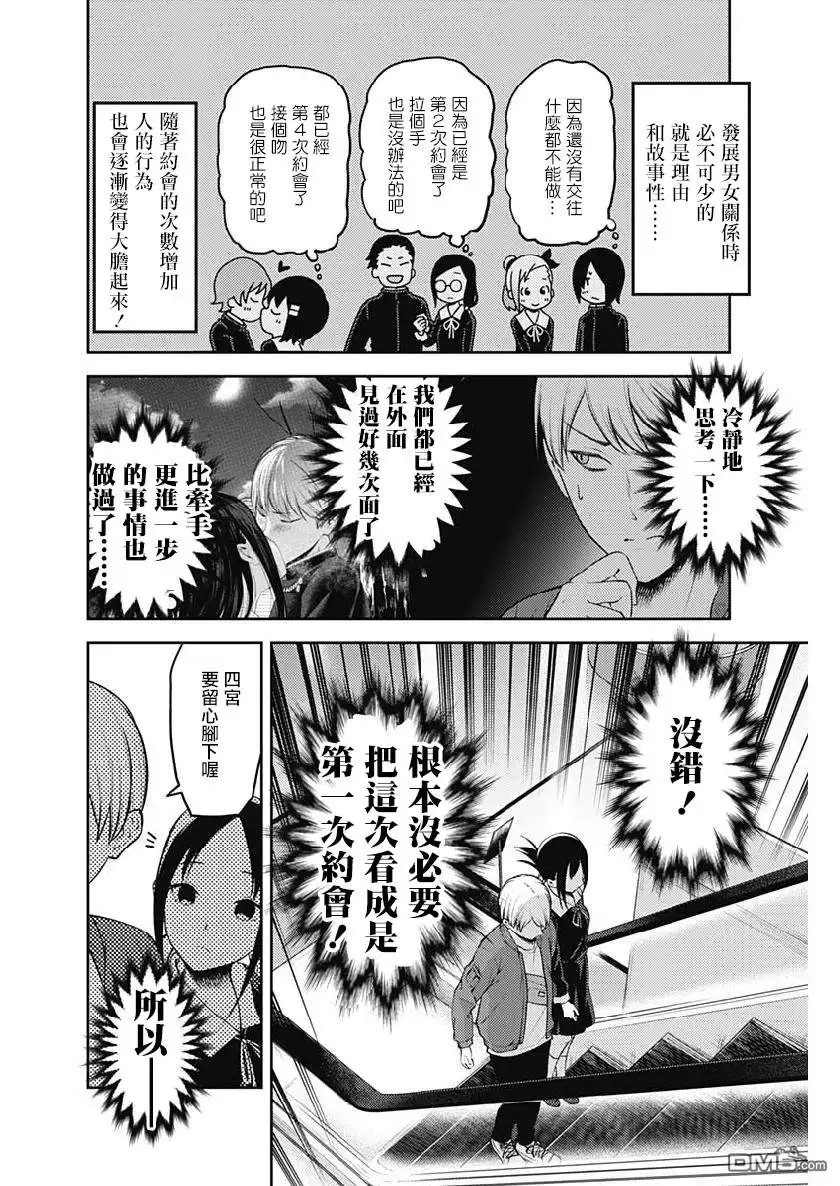 《辉夜大小姐想让我告白 ~天才们的恋爱头脑战~》周刊149 第6页