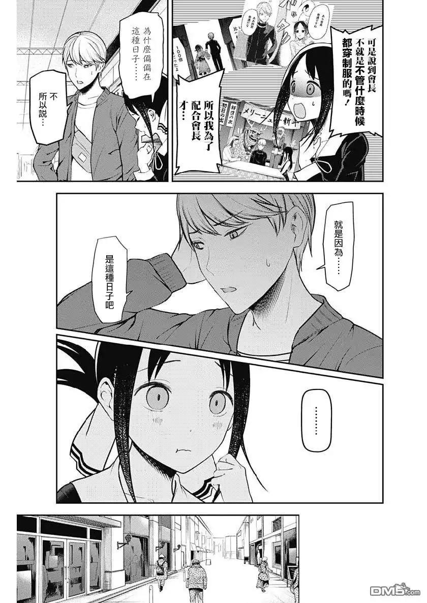 《辉夜大小姐想让我告白 ~天才们的恋爱头脑战~》周刊149 第3页