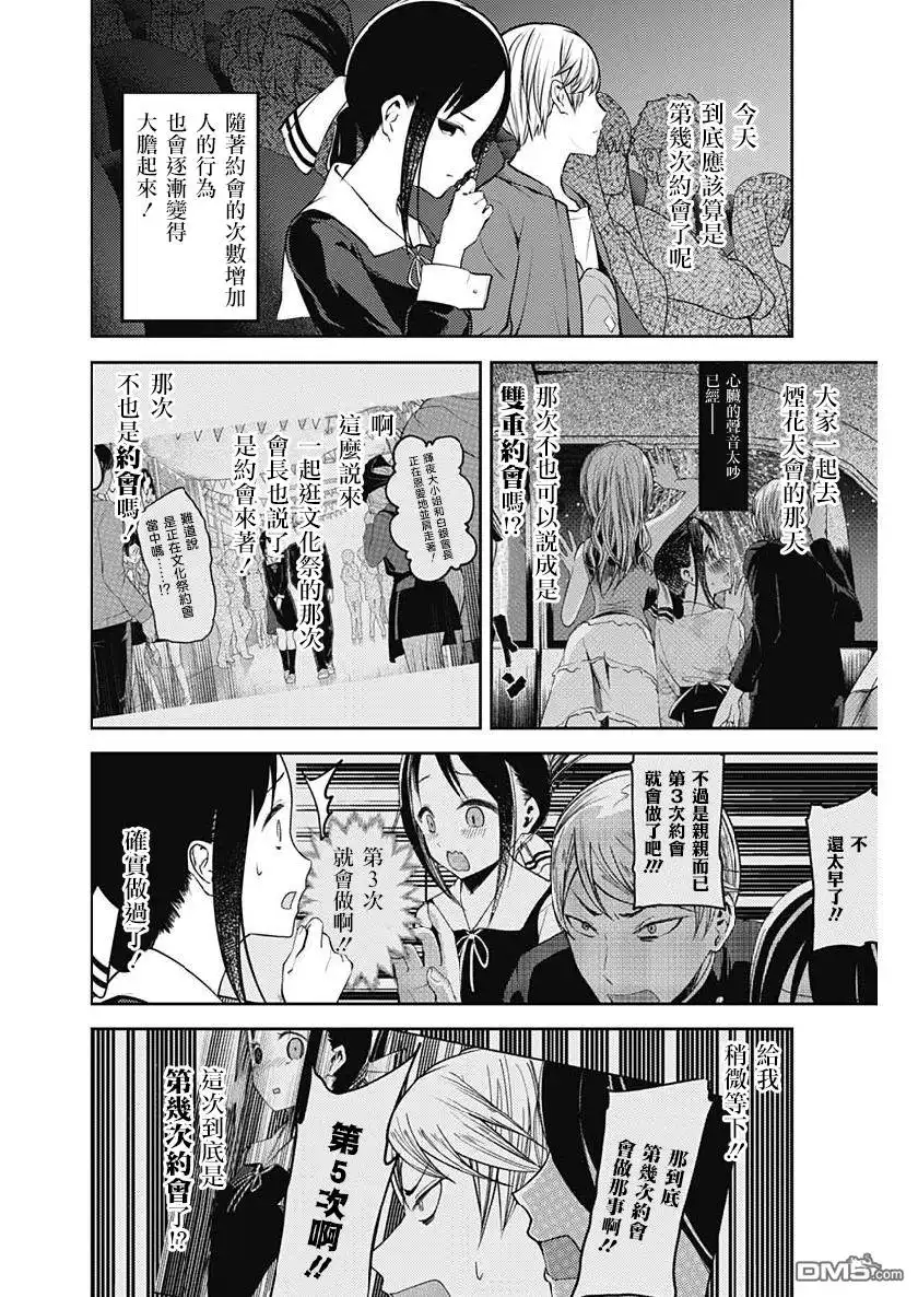 《辉夜大小姐想让我告白 ~天才们的恋爱头脑战~》周刊149 第12页