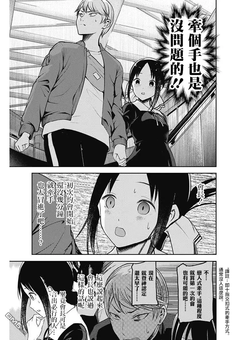 《辉夜大小姐想让我告白 ~天才们的恋爱头脑战~》周刊149 第7页