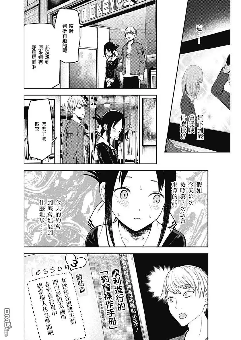 《辉夜大小姐想让我告白 ~天才们的恋爱头脑战~》周刊149 第14页