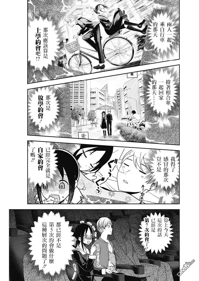 《辉夜大小姐想让我告白 ~天才们的恋爱头脑战~》周刊149 第13页