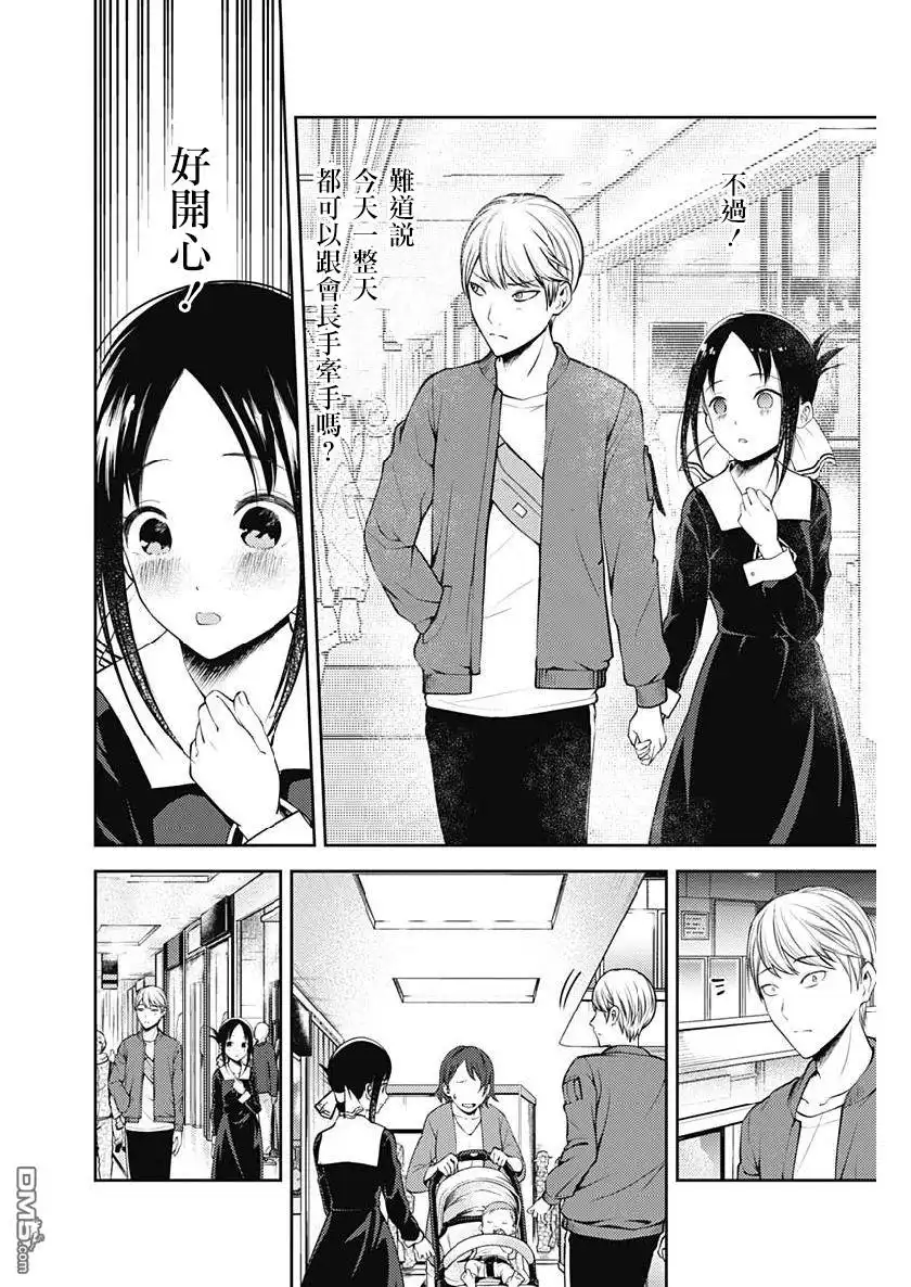 《辉夜大小姐想让我告白 ~天才们的恋爱头脑战~》周刊149 第8页