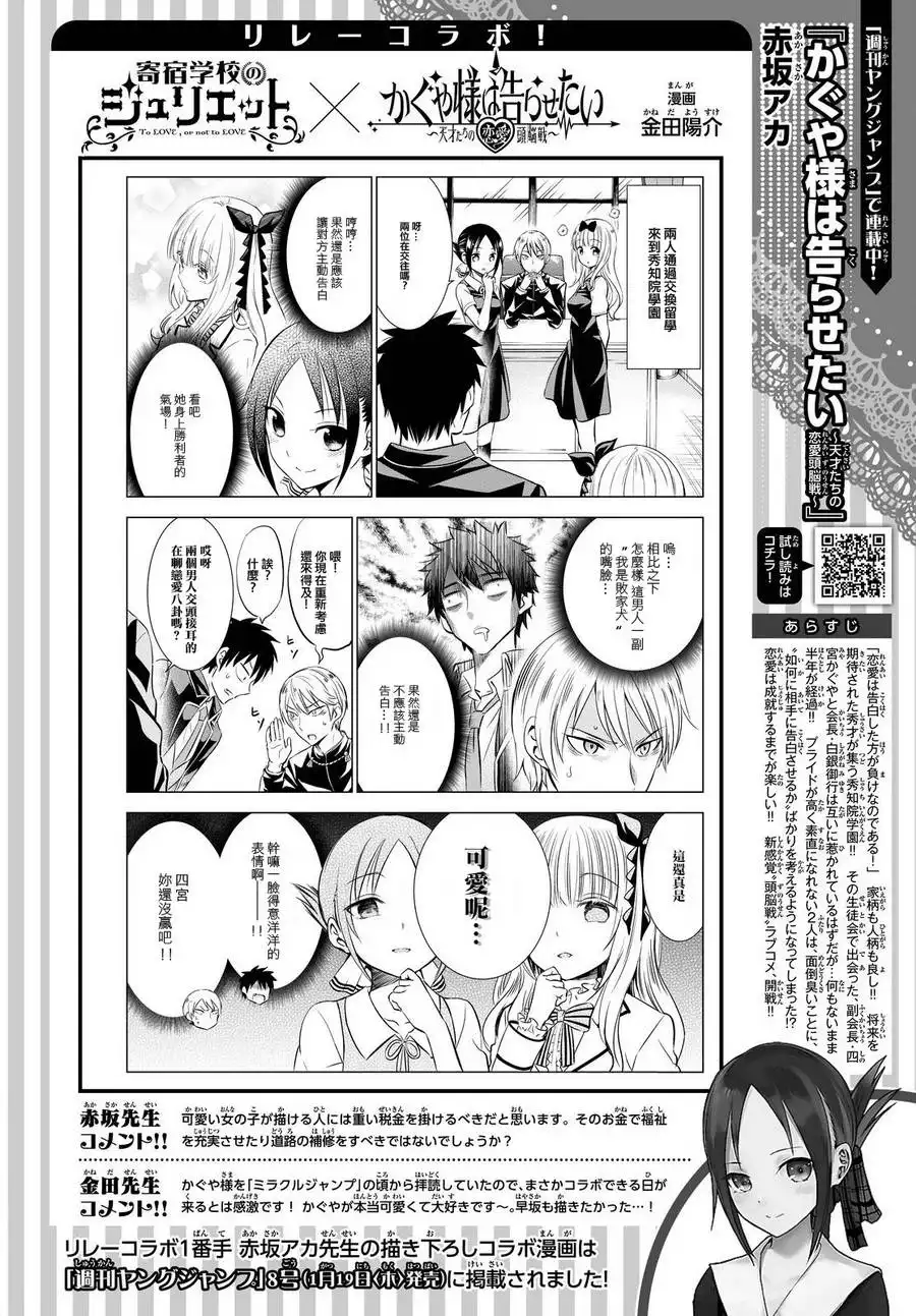 《辉夜大小姐想让我告白 ~天才们的恋爱头脑战~》联动漫画01 第2页