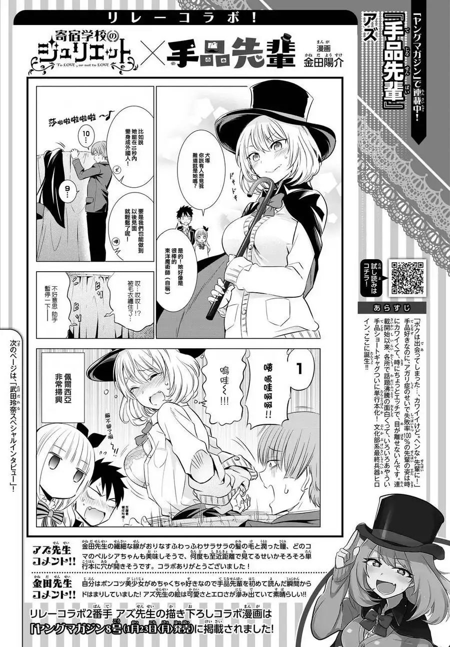 《辉夜大小姐想让我告白 ~天才们的恋爱头脑战~》联动漫画01 第3页