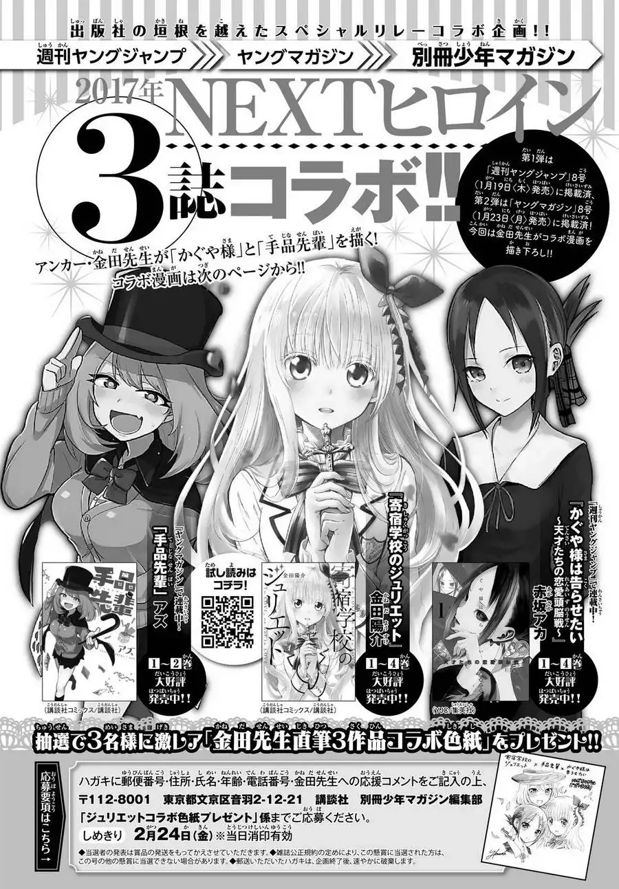 《辉夜大小姐想让我告白 ~天才们的恋爱头脑战~》联动漫画01 第1页