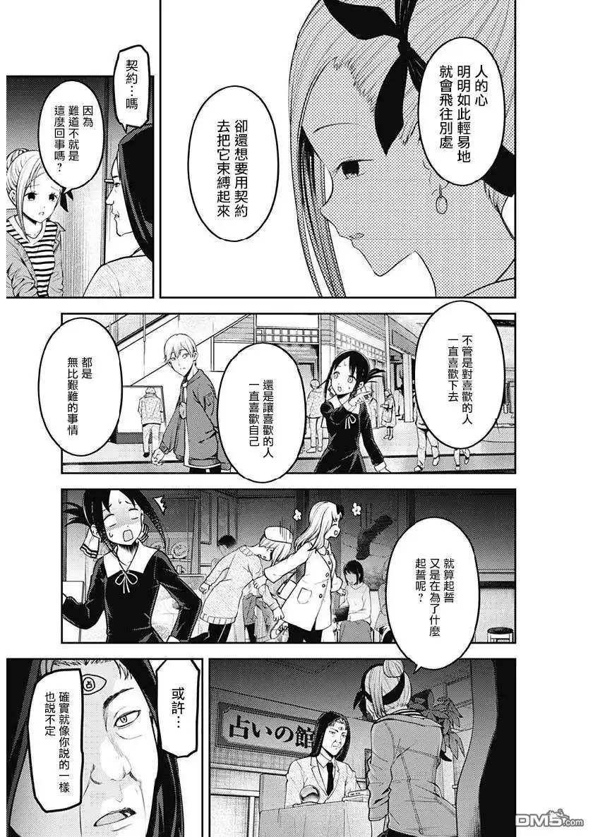 《辉夜大小姐想让我告白 ~天才们的恋爱头脑战~》周刊150 第6页