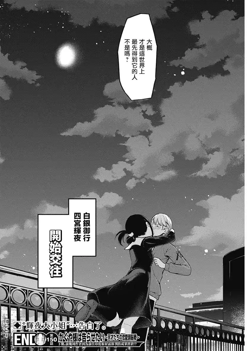 《辉夜大小姐想让我告白 ~天才们的恋爱头脑战~》周刊150 第18页