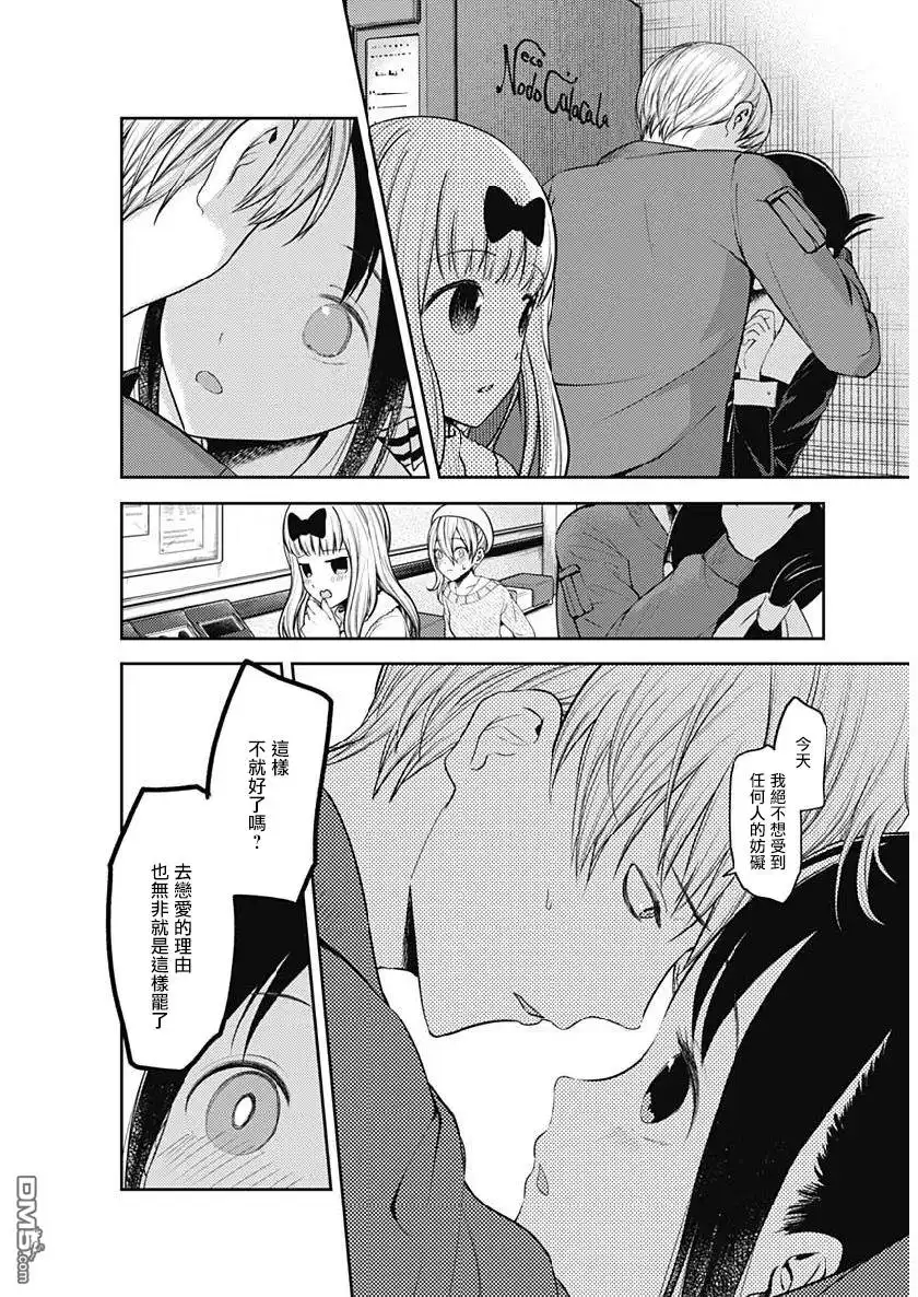 《辉夜大小姐想让我告白 ~天才们的恋爱头脑战~》周刊150 第9页