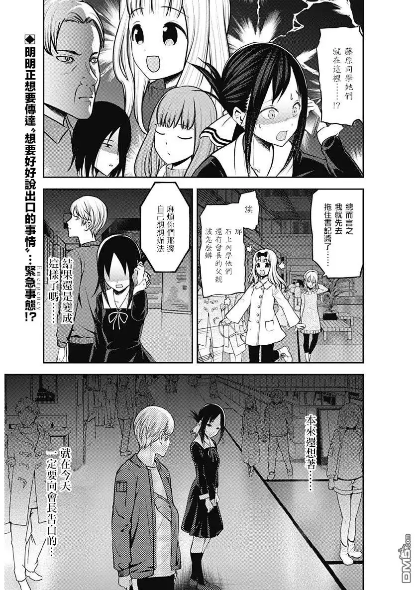 《辉夜大小姐想让我告白 ~天才们的恋爱头脑战~》周刊150 第2页