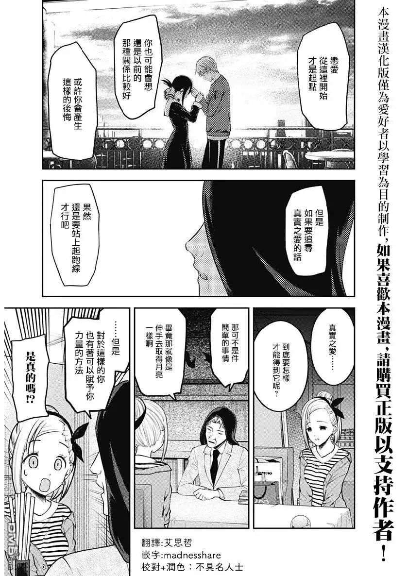 《辉夜大小姐想让我告白 ~天才们的恋爱头脑战~》周刊150 第15页