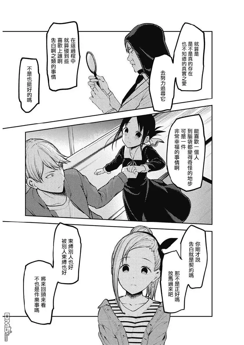 《辉夜大小姐想让我告白 ~天才们的恋爱头脑战~》周刊150 第10页