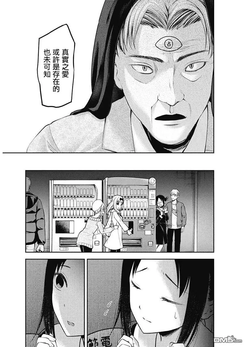 《辉夜大小姐想让我告白 ~天才们的恋爱头脑战~》周刊150 第8页