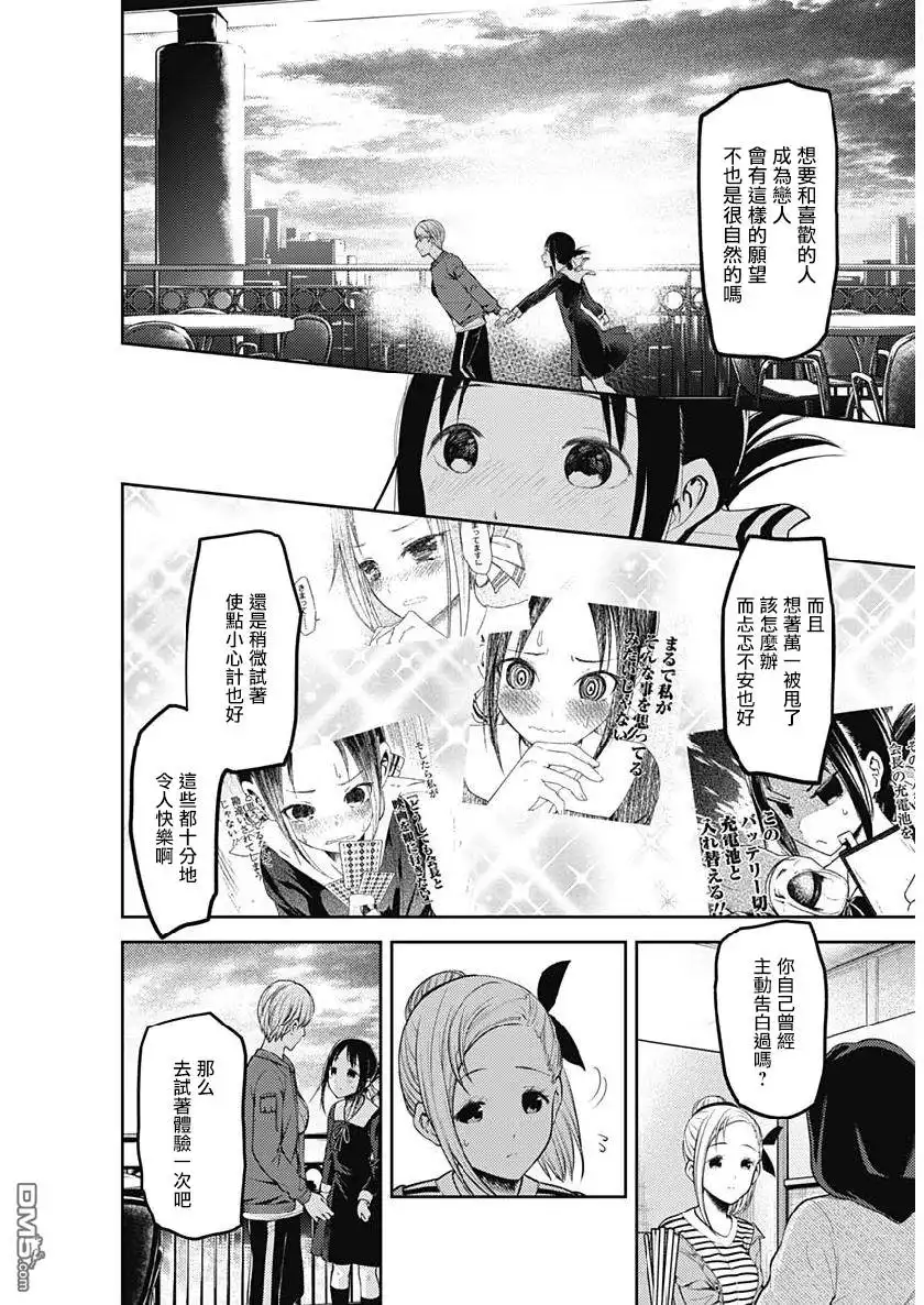《辉夜大小姐想让我告白 ~天才们的恋爱头脑战~》周刊150 第11页