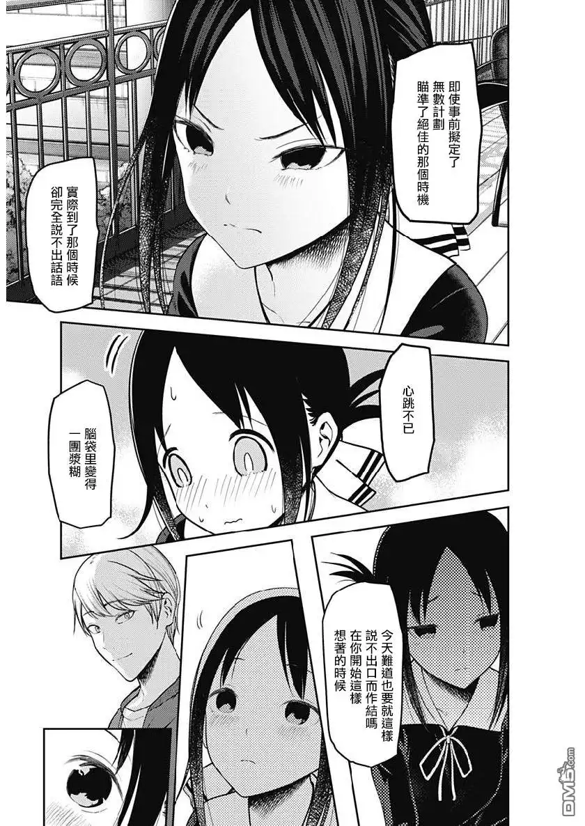 《辉夜大小姐想让我告白 ~天才们的恋爱头脑战~》周刊150 第12页