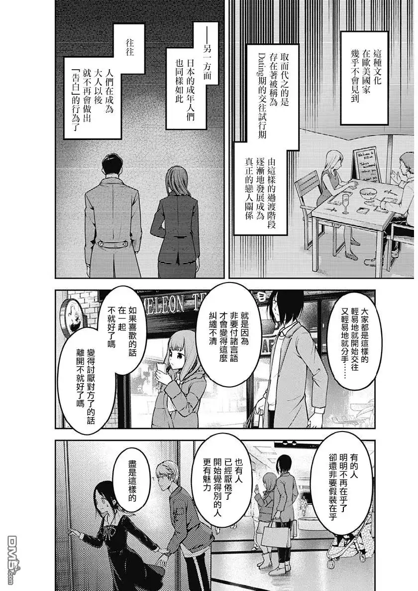 《辉夜大小姐想让我告白 ~天才们的恋爱头脑战~》周刊150 第5页