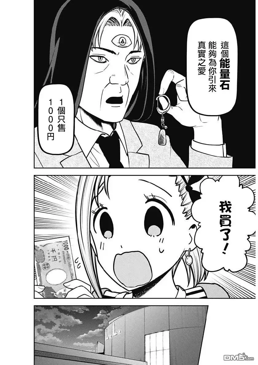 《辉夜大小姐想让我告白 ~天才们的恋爱头脑战~》周刊150 第16页