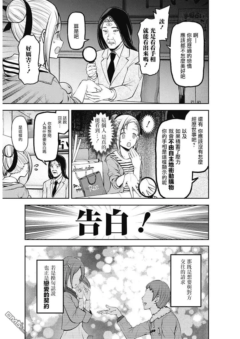 《辉夜大小姐想让我告白 ~天才们的恋爱头脑战~》周刊150 第4页