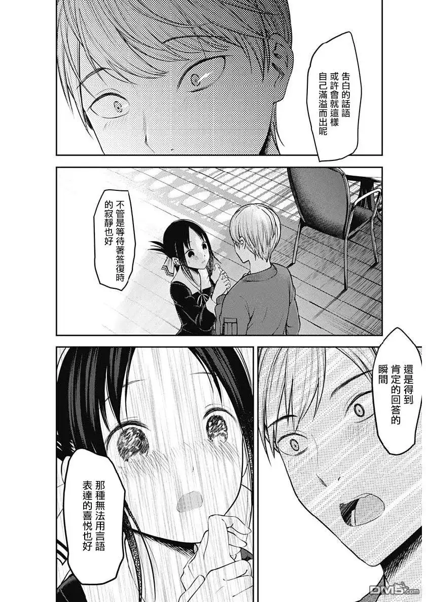 《辉夜大小姐想让我告白 ~天才们的恋爱头脑战~》周刊150 第14页