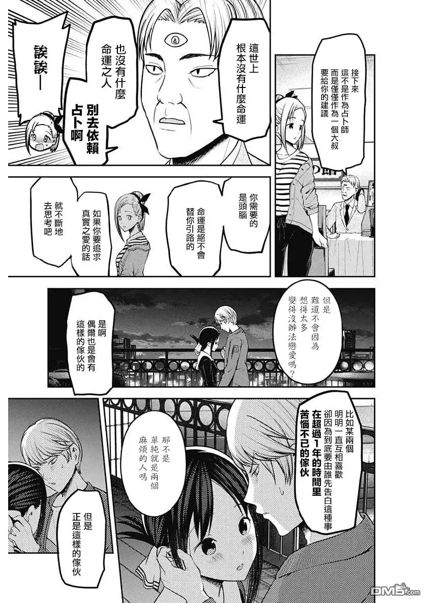《辉夜大小姐想让我告白 ~天才们的恋爱头脑战~》周刊150 第17页
