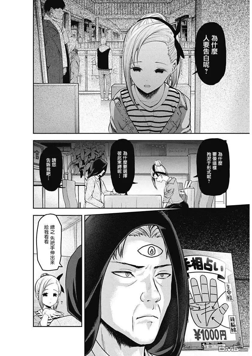 《辉夜大小姐想让我告白 ~天才们的恋爱头脑战~》周刊150 第3页