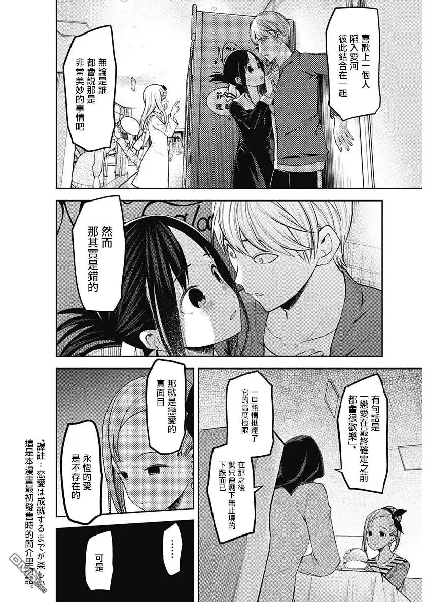 《辉夜大小姐想让我告白 ~天才们的恋爱头脑战~》周刊150 第7页