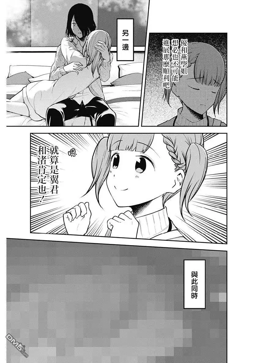 《辉夜大小姐想让我告白 ~天才们的恋爱头脑战~》周刊151 第15页