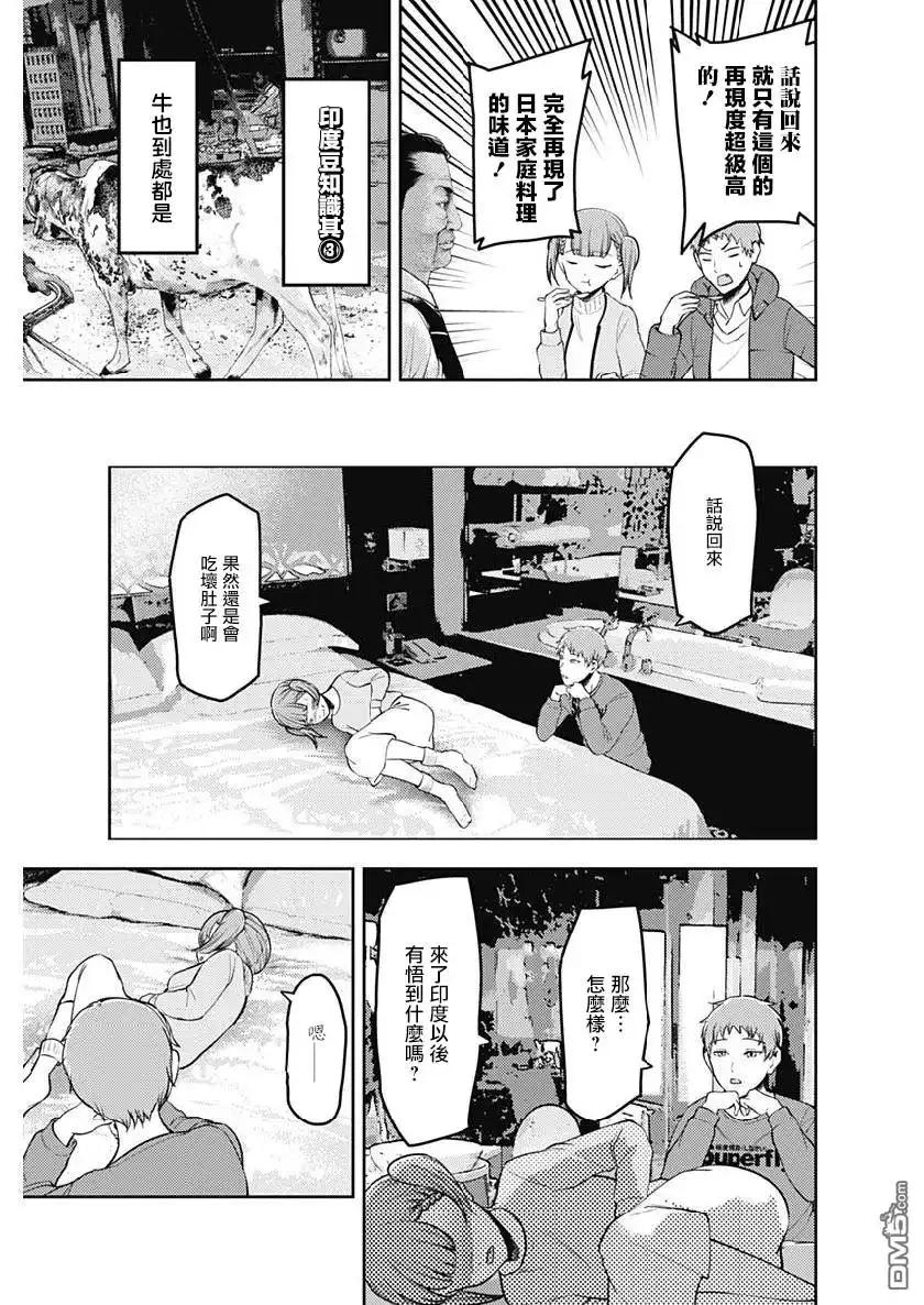 《辉夜大小姐想让我告白 ~天才们的恋爱头脑战~》周刊151 第17页